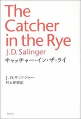 キャッチャー・イン・ザ・ライ