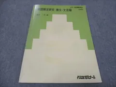 2024年最新】代ゼミ 講習の人気アイテム - メルカリ