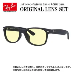 【海外正規品】レイバン オリジナルレンズ ライトカラー サングラス Ray-Ban RB2132F 622 55サイズ メンズ レディース 眼鏡 伊達メガネ 紫外線 (ライトイエロー)