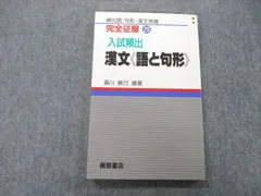 2024年最新】漢文 句形とキーワードの人気アイテム - メルカリ