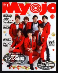 Myojo 18年01月号