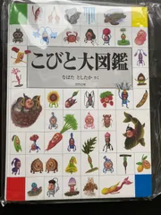 こびと大図鑑　本　こびとづかん  こびとずかん　こびと図鑑　なばたとしたか