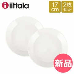 【新品】 イッタラ 皿 ティーマ 17cm 2枚セット 170mm 北欧ブランド インテリア 食器 デザイン お洒落 プレート iittala TEEMA Plate [ITT-GV000-00]