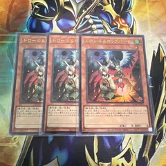 遊戯王　ドロール&ロックバード　ウルトラ3枚