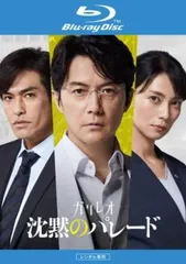 沈黙のパレード ブルーレイディスク【邦画 中古 Blu-ray】レンタル落ち