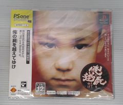 【未開封品】PSソフト　俺の屍を超えてゆけ[PS one Books]