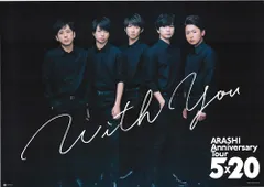 ❤️専用❤️嵐　広告ポスター　５枚 嵐＊朝日新聞 広告 ポスター セット - メルカリ