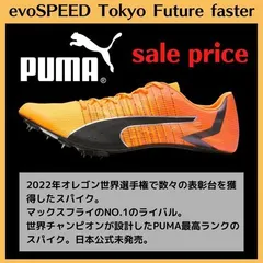 2023年最新】プーマ エヴォスピード 陸上の人気アイテム - メルカリ