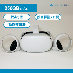 【良品・訳あり】Meta Quest 2 256GB [ Quest2 / Oculus Quest 2 / メタクエスト2 / オキュラスクエスト2 ]