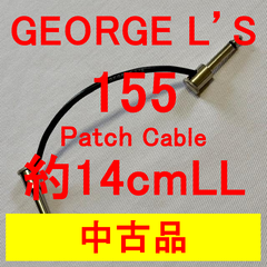 【中古品】GEORGE L'S 155 Patch Cable 約14cm LL