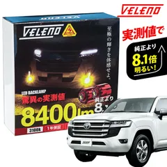 ランドクルーザー 300 R3.8 - LED フォグランプ VELENO ホワイト イエロー LEDフォグランプ L1B 7800lm 黄色 / 8400lm 白 LEDフォグ 純正LED 純正フォグ 交換 ランクル ランクル300 ランドクルーザー300のサムネイル