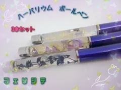 ハーバリウムボールペン　３本セット　HBS016　青★