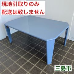 【配送不可、現地引取のみ、リユース品】ぼん家具　フラットパネル　ローテーブル　Sサイズ　ブルー