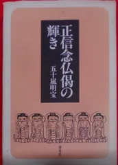 2025年最新】正信偈の人気アイテム - メルカリ