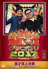 2025年最新】m-1 グランプリ 2017の人気アイテム - メルカリ