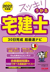 2025年最新】宅建 2022 tacの人気アイテム - メルカリ