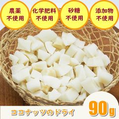 ココナッツ　ドライフルーツ　MCT　オメガ3　ケトジェニック　ダイエット　中鎖脂肪酸　不飽和脂肪酸　オーガニック　有機栽培　妊活　妊娠　不妊　更年期　薄毛　抜け毛　育毛　スカルプ　糖尿　スーパーフード　美活　腸活