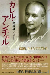 2025年最新】カレル・アンチェルの人気アイテム - メルカリ