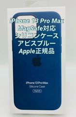 ★新品未使用★iPhone13 Pro max用|シリコンケース |Apple正規品|アビスブルー|MagSafe対応
