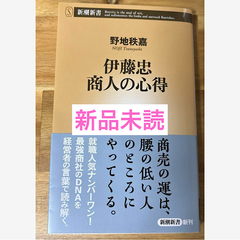 伊藤忠 商人の心得