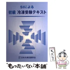 2025年最新】日本冷凍空調学会の人気アイテム - メルカリ