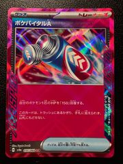 ポケバイタルＡ ACE [SV6a 055/064](強化拡張パック「ナイトワンダラー」) Poke-Vital A ACE [SV6a 055/064](Enhanced Expansion Pack "Night Wanderer")