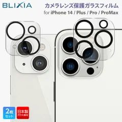【2枚入り】【BLIXIA】 iPhone 14 14Pro 14Max 14ProMax 高透過率 硬度9H カメラレンズ保護フィルム レンズカバー クリア 日本製