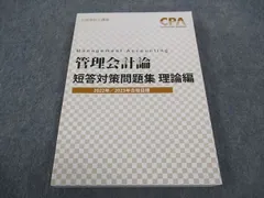 2024年最新】公認会計士短答対策の人気アイテム - メルカリ