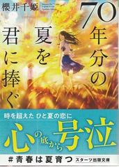 会津人が書けなかった会津戦争 会津への手紙 牧野登 歴史春秋社