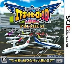ぼくは航空管制官 エアポートヒーロー3D 那覇 PREMIUM - 3DS