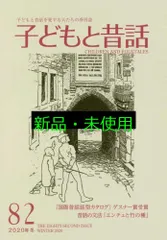 2025年最新】小澤昔ばなし研究所の人気アイテム - メルカリ