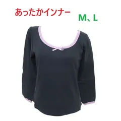あったかインナー　起毛　長袖　ぬくもりインナー　（M　L）　チャコールグレー　暖かインナー　防寒　新品　送料無料