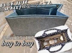 ブックトート　幅36cm用　ミディアムサイズ　旧スモールインナーバッグ　ライトグレーバッグインバッグ