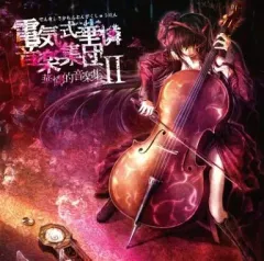 2025年最新】電気式華憐 音楽集の人気アイテム - メルカリ