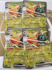 ジュナイパーex じゅうおうむじん 008/139 4枚