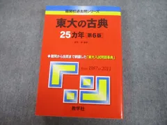 2025年最新】東大赤本古典の人気アイテム - メルカリ