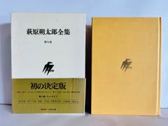 2023年最新】萩原朔太郎全集の人気アイテム - メルカリ