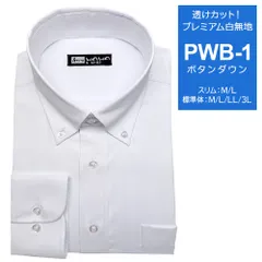 白無地 メンズ 長袖 ワイシャツ PWB-1 ボタンダウン 透けカット Yシャツ yシャツ ストレッチ スタンダード フォーマル 礼服 白シャツ 形態安定 送料無料