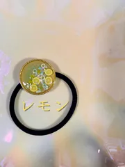 🍋レモン🍋 フルーツヘアゴム/説明お読み下さい