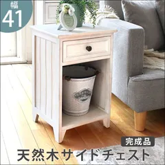 2025年最新】シャビー チェストの人気アイテム - メルカリ