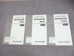 TAC 公務員講座 時事対策 経済史・経済/社会/国際事情 2024年合格目標 未使用品 計3冊 044M4C