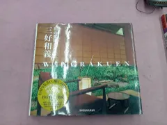 【サイン入り】三好和義『極楽園』限定写真集 三好和義楽園全集 / Rakuen the Collected Works - 三好 和義