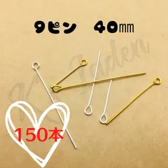 【150本】9ピン　お買い得　ハンドメイド　ピアス　40mm シルバー　ゴールド