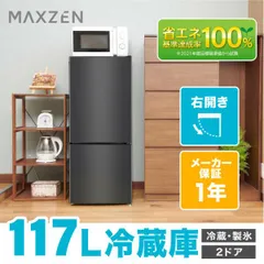 2025年最新】maxzen 冷蔵庫の人気アイテム - メルカリ