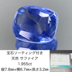 2024年最新】サファイア ルース 宝石の人気アイテム - メルカリ