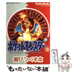 2025年最新】ポケットモンスターを遊びつくす本の人気アイテム