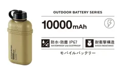 【新品・未使用】エレコム NESTOUT モバイル バッテリー DE-NEST-10000BE サンドベージュ 10000mAh ELECOM 防水 防塵 耐衝撃 アウトドア キャンプ 防災