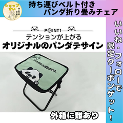 パンダ折り畳みチェア スツール 椅子 チェア 折りたたみ椅子 パンダグッズ 軽量 運動会 行列 観戦 花火 アウトドア キャンプ 釣り お出かけ 大人 子供 パンダ柄 持ち運び可能 旅行