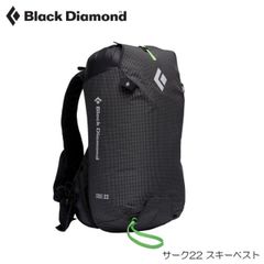 スキーベスト ブラックダイアモンド Black Diamond CIRQUE 22 SKI VEST バックカントリー ガイドベスト 日本正規品