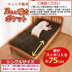 敷き毛布 敷パッド 冬 足が入る あったか 寝具 HOTα  足ポケット付き 敷パッド【沖縄県･北海道･東北地方発送不可】